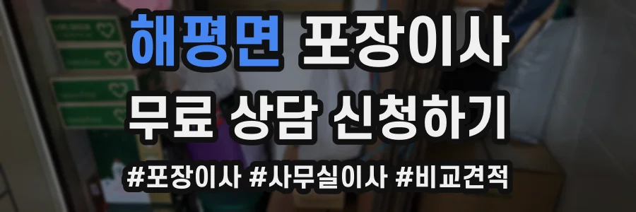 해평면 포장이사