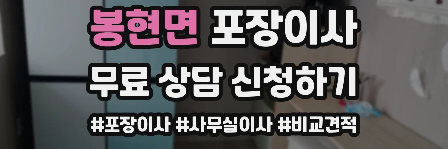 봉현면 포장이사