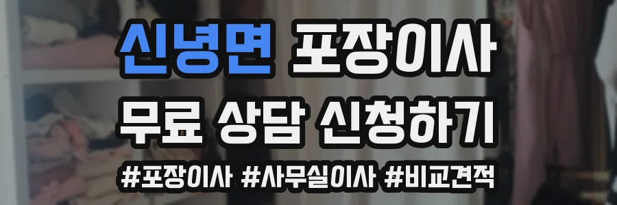 신녕면 포장이사