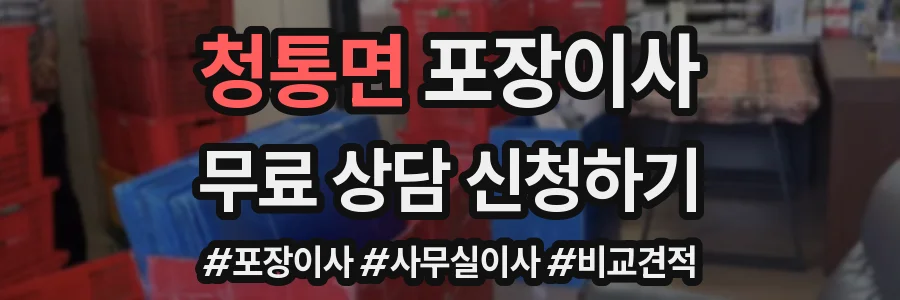 청통면 포장이사