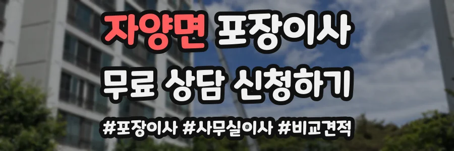 자양면 포장이사