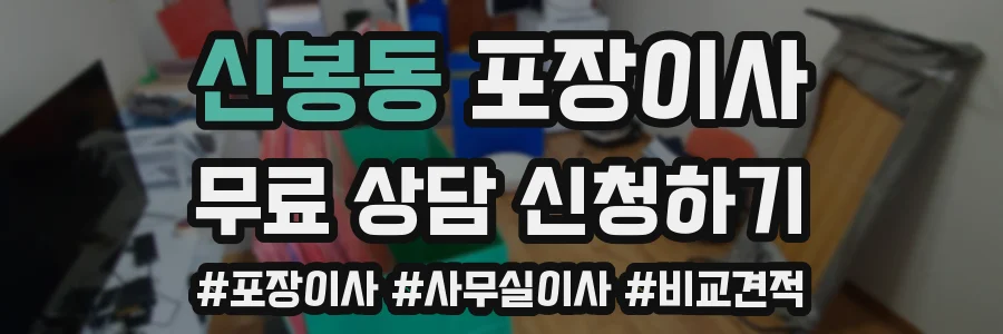 신봉동 포장이사