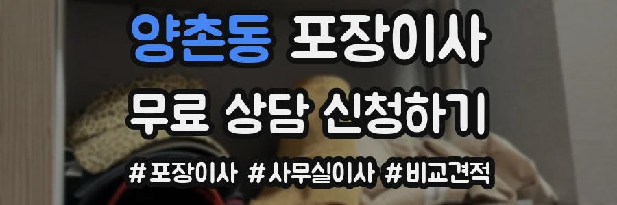 양촌동 포장이사