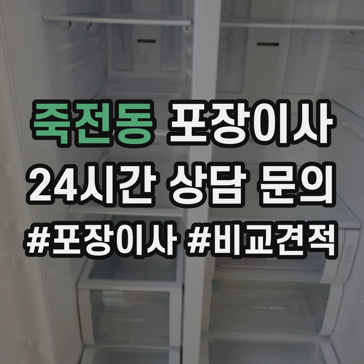 죽전동 포장이사 입주청소 전후 작업 분담으로 더 깔끔하게