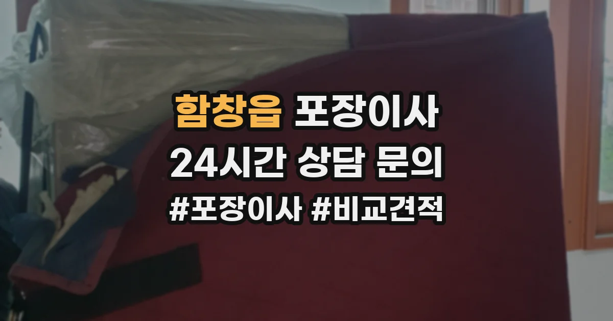 함창읍 포장이사