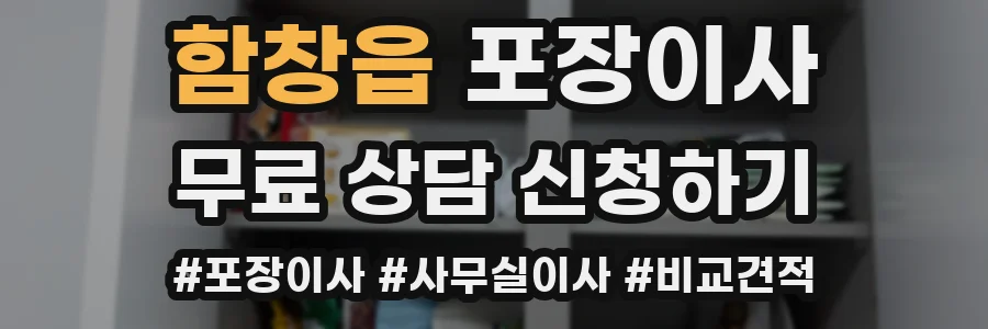 함창읍 포장이사