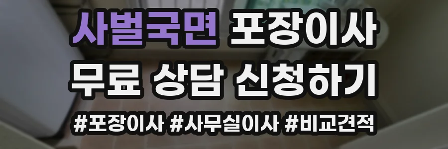 사벌국면 포장이사