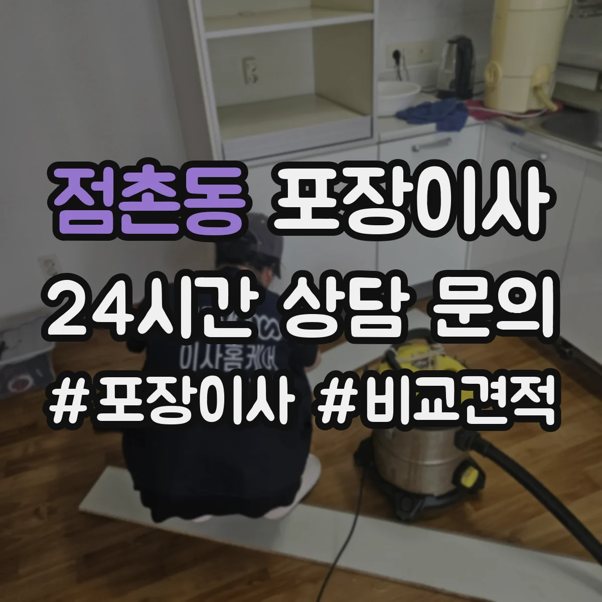 점촌동 포장이사 장거리 운송용 포장 적정성 점검으로 안심