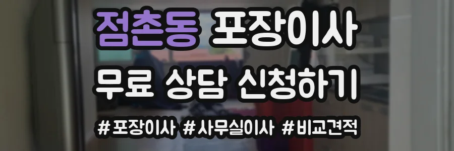 점촌동 포장이사