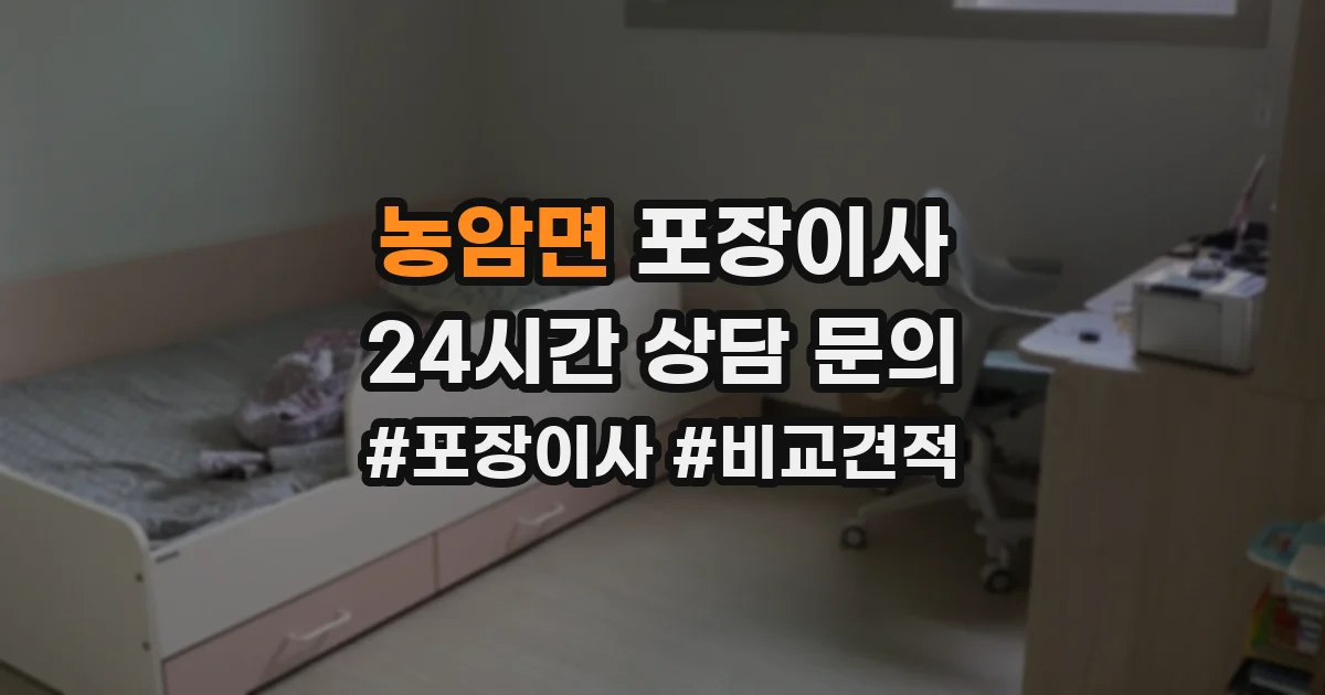 농암면 포장이사