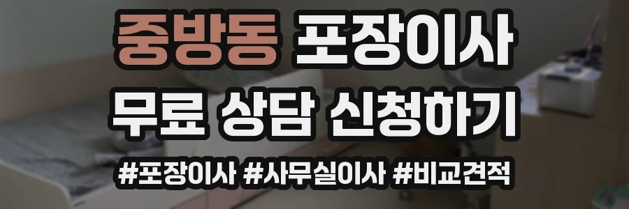 중방동 포장이사
