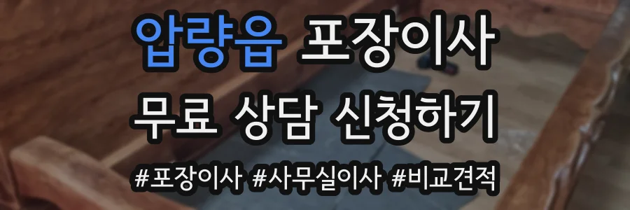 압량읍 포장이사