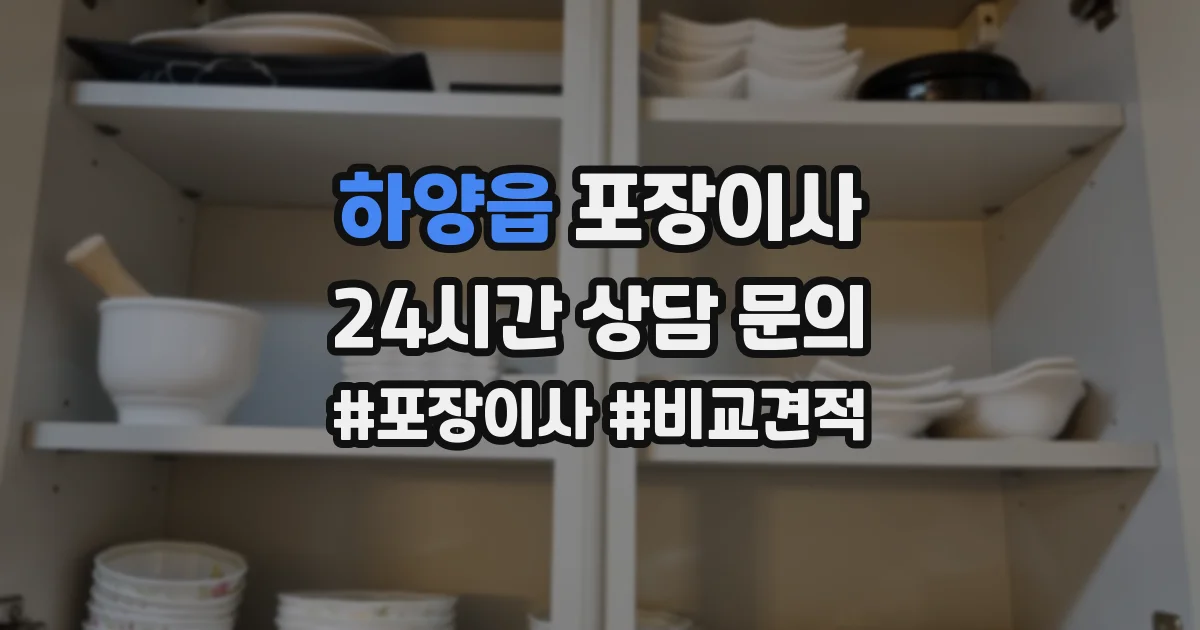 하양읍 포장이사