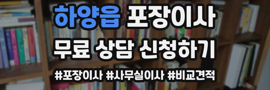 하양읍 포장이사