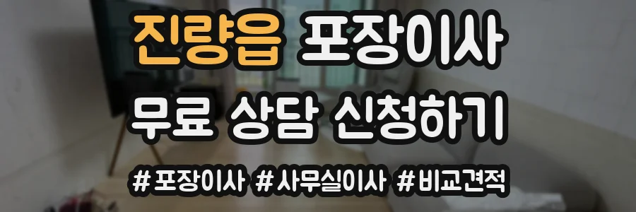 진량읍 포장이사