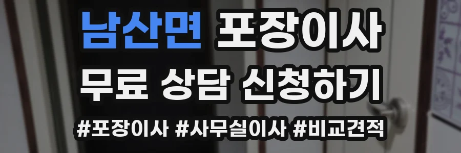 남산면 포장이사