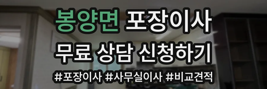봉양면 포장이사
