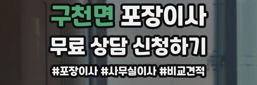구천면 포장이사