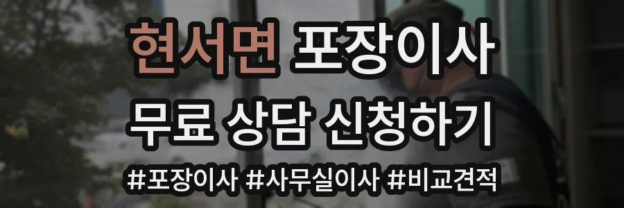 현서면 포장이사