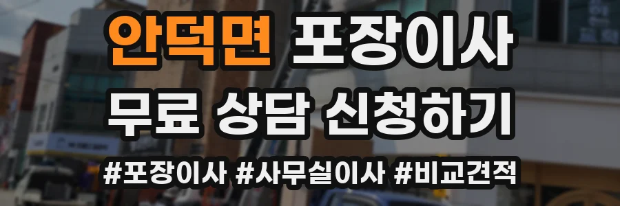 안덕면 포장이사