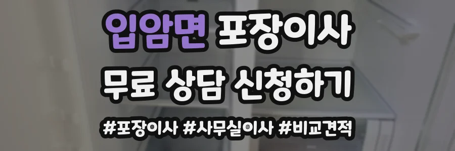 입암면 포장이사