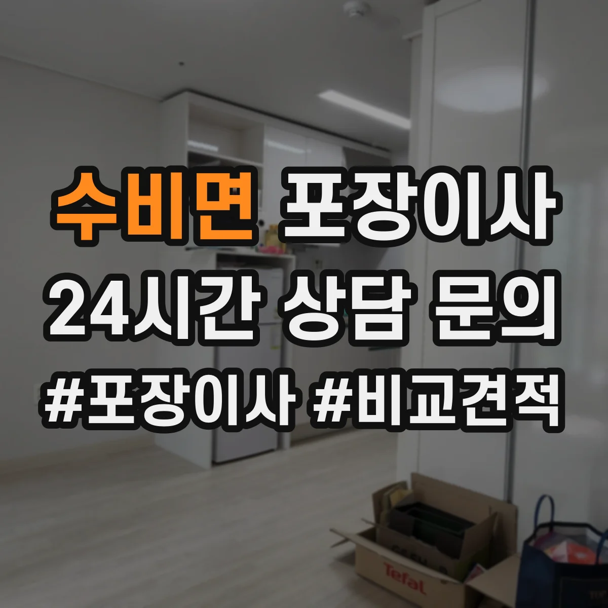 수비면 포장이사 문서 동선 관리로 분실 걱정 줄이는 준비 단계