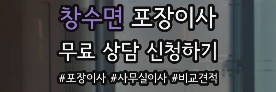 창수면 포장이사