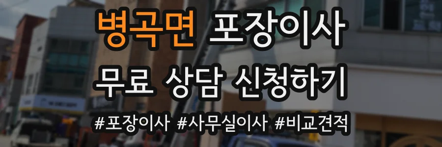 병곡면 포장이사