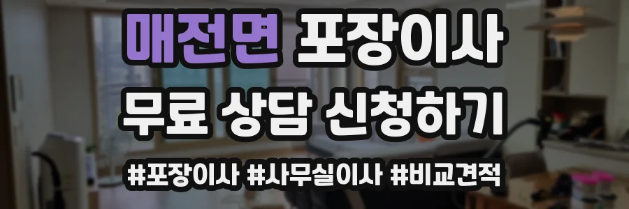 매전면 포장이사