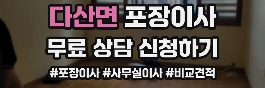 다산면 포장이사