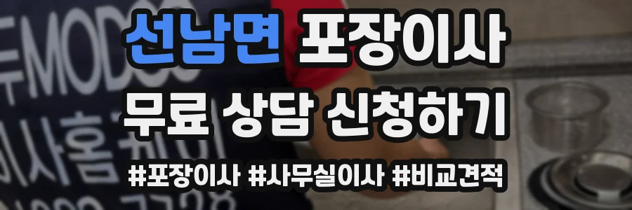 선남면 포장이사