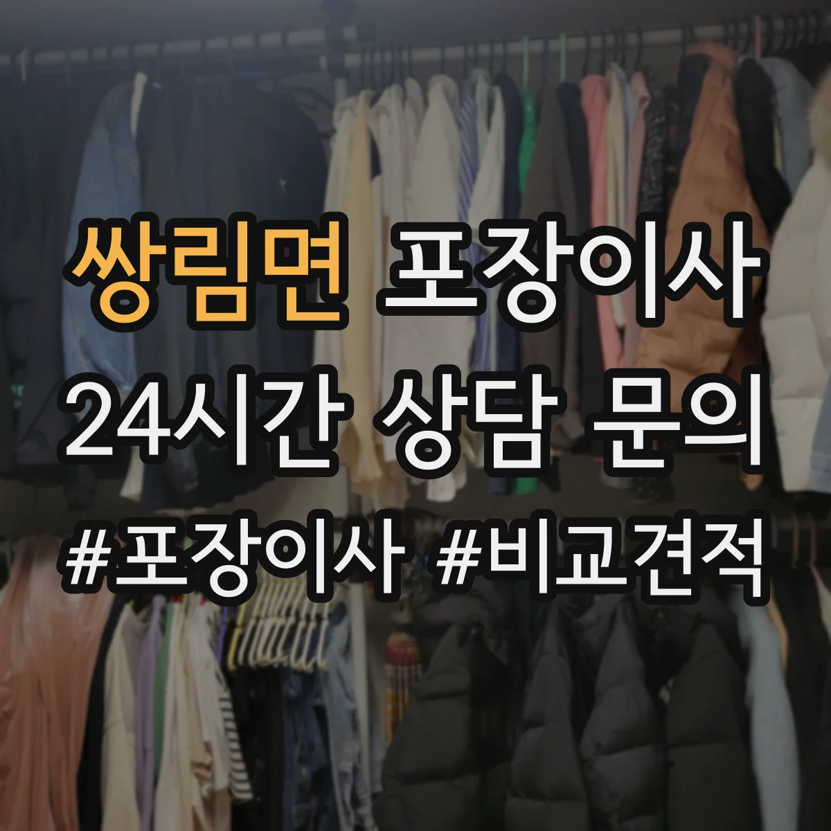 쌍림면 포장이사 가구 분해·조립 범위 기준부터 확인
