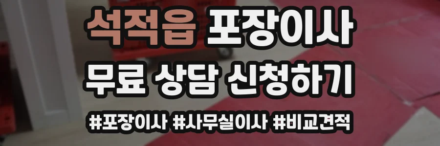 석적읍 포장이사