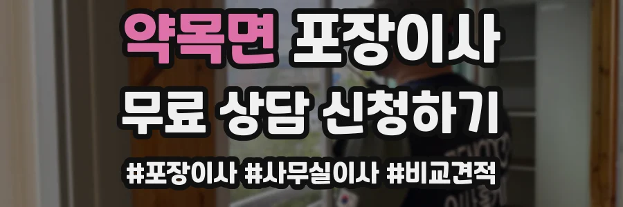 약목면 포장이사