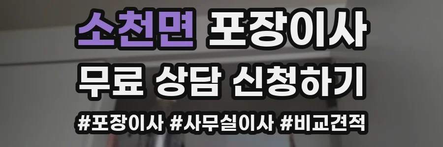 소천면 포장이사