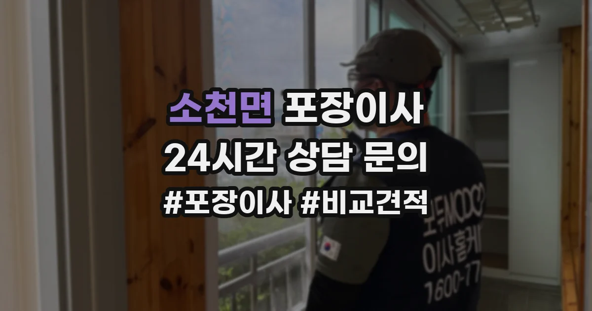 소천면 포장이사