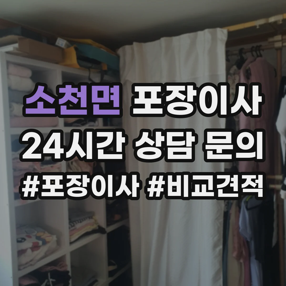 소천면 포장이사