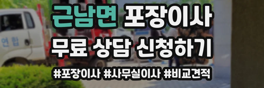 근남면 포장이사