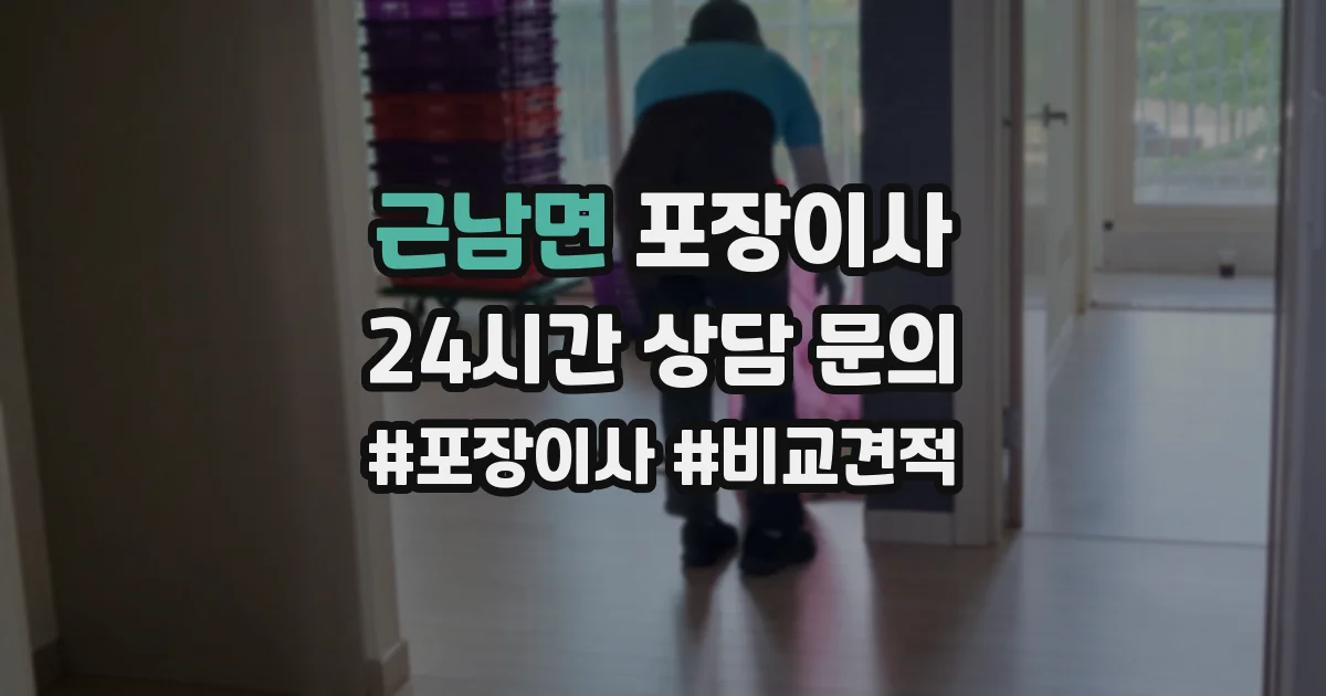 근남면 포장이사