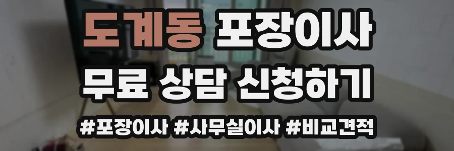 도계동 포장이사