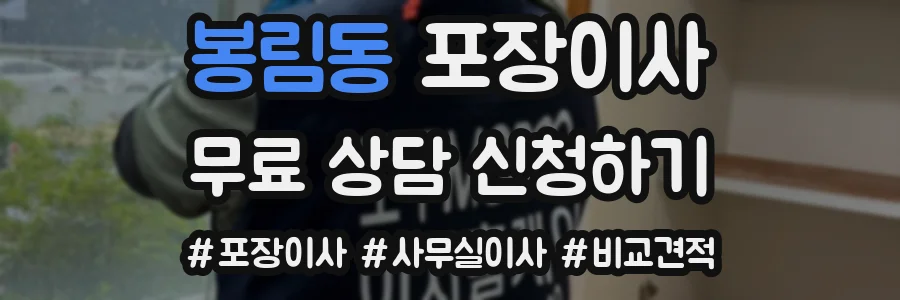 봉림동 포장이사