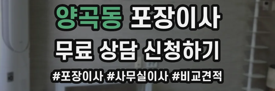 양곡동 포장이사