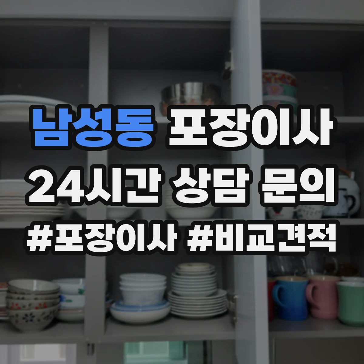 남성동 포장이사 긴 이동 거리에도 흔들림 적게 포장 내구성 점검