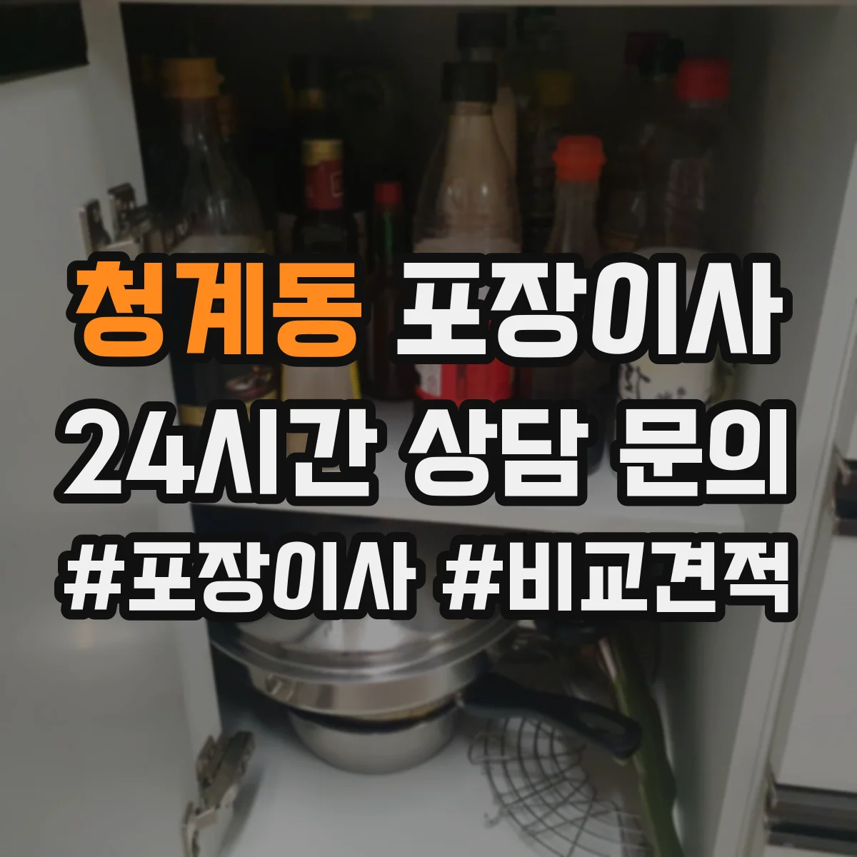 청계동 포장이사 문서 동선 관리로 분실 걱정 줄이는 준비 단계