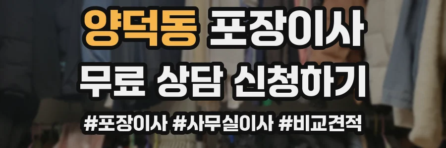 양덕동 포장이사