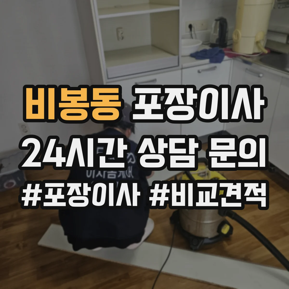 비봉동 포장이사 액자·거울 포장 처리 절차와 주의점