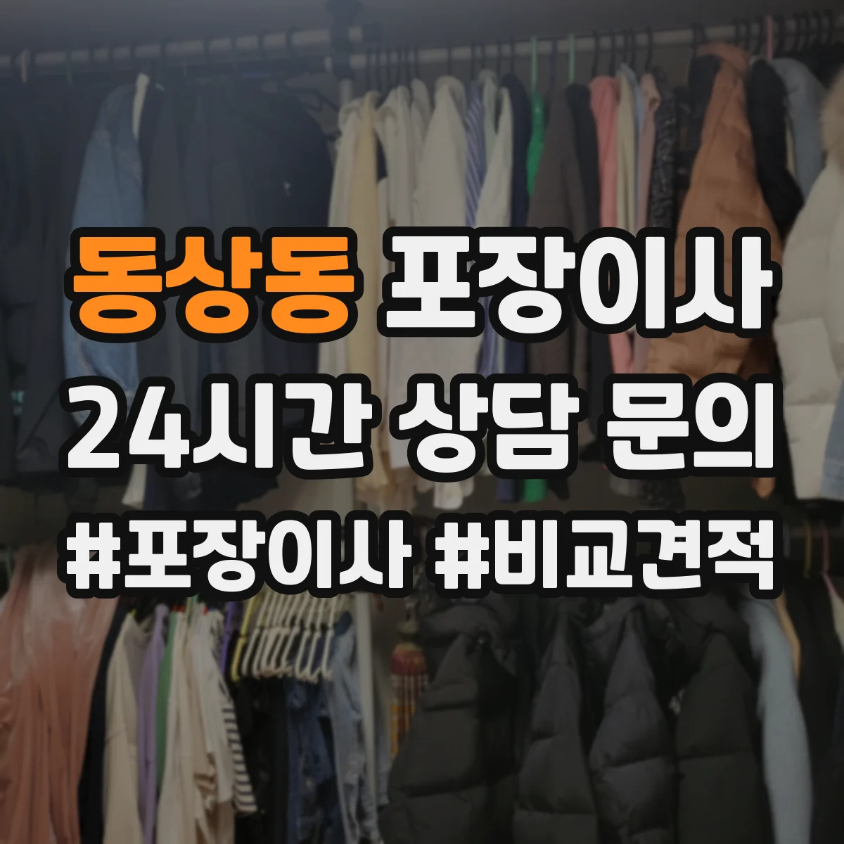 동상동 포장이사 액자 모서리 보호 포장 방식 차이 알아보기