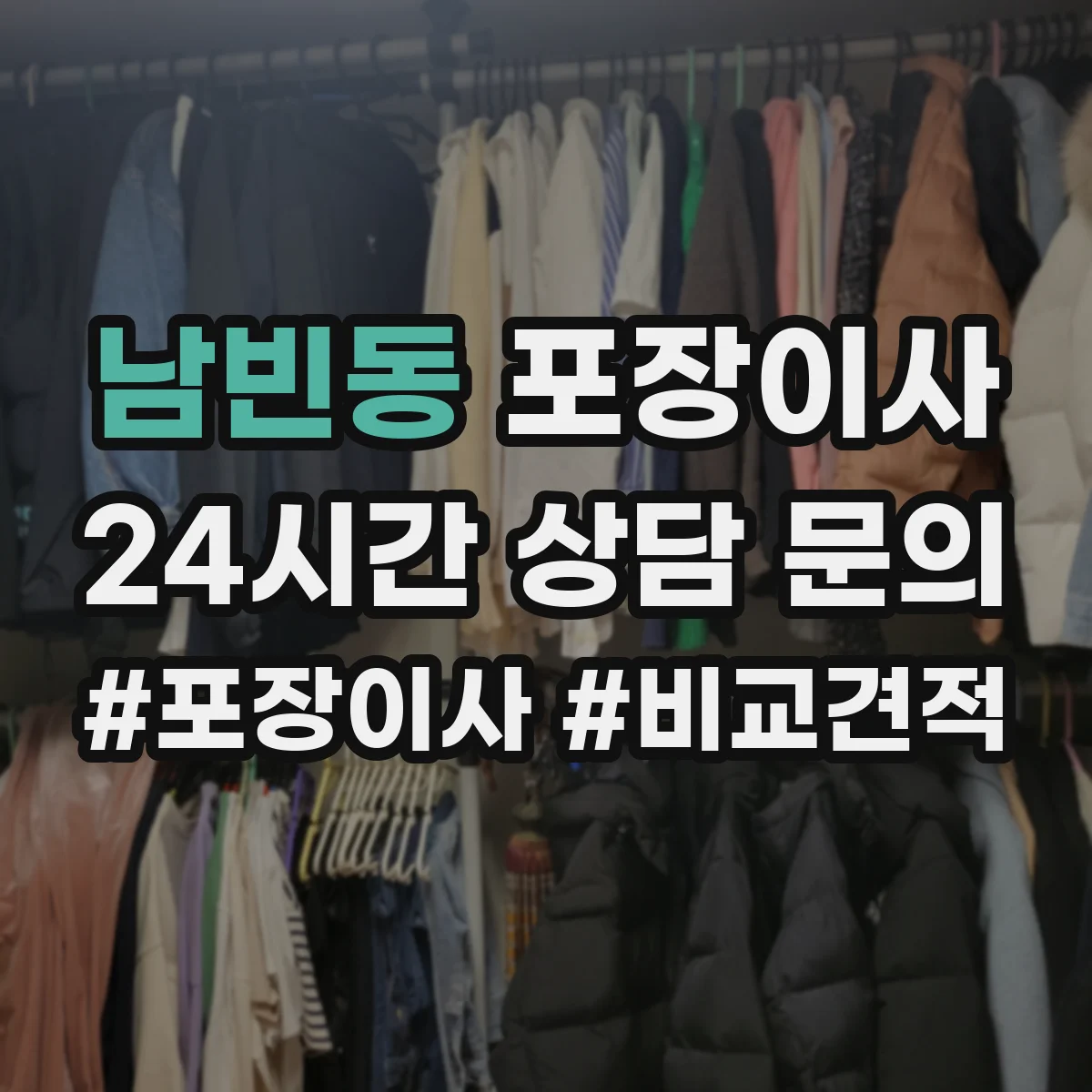 남빈동 포장이사 쓰레기 문제 없이 마무리하는 점검