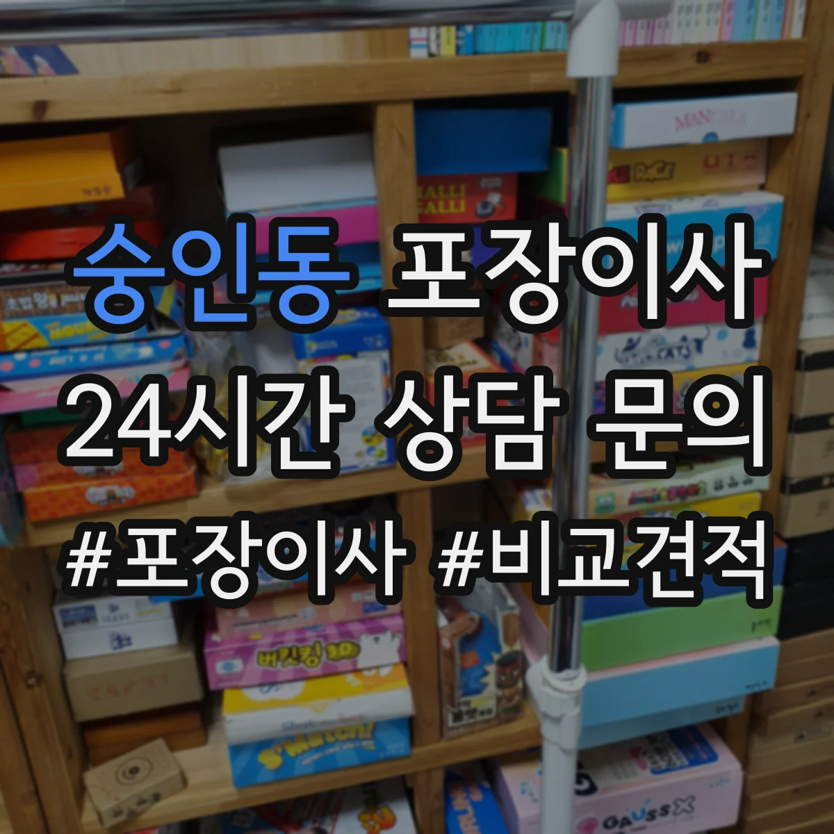 숭인동 포장이사 포장박스 쓰레기 처리까지 확인