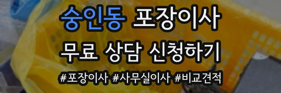 숭인동 포장이사